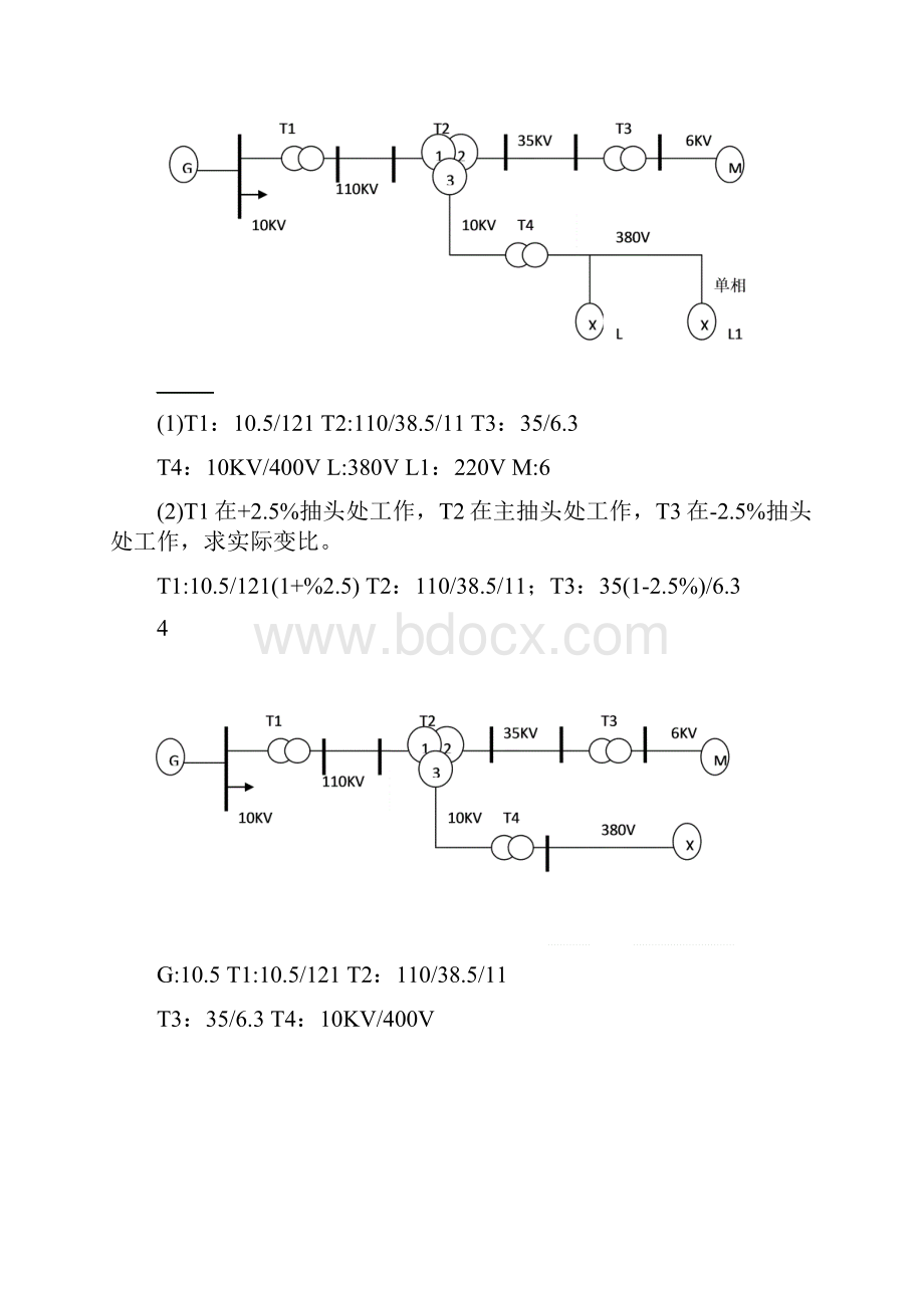 电力工程.docx_第3页