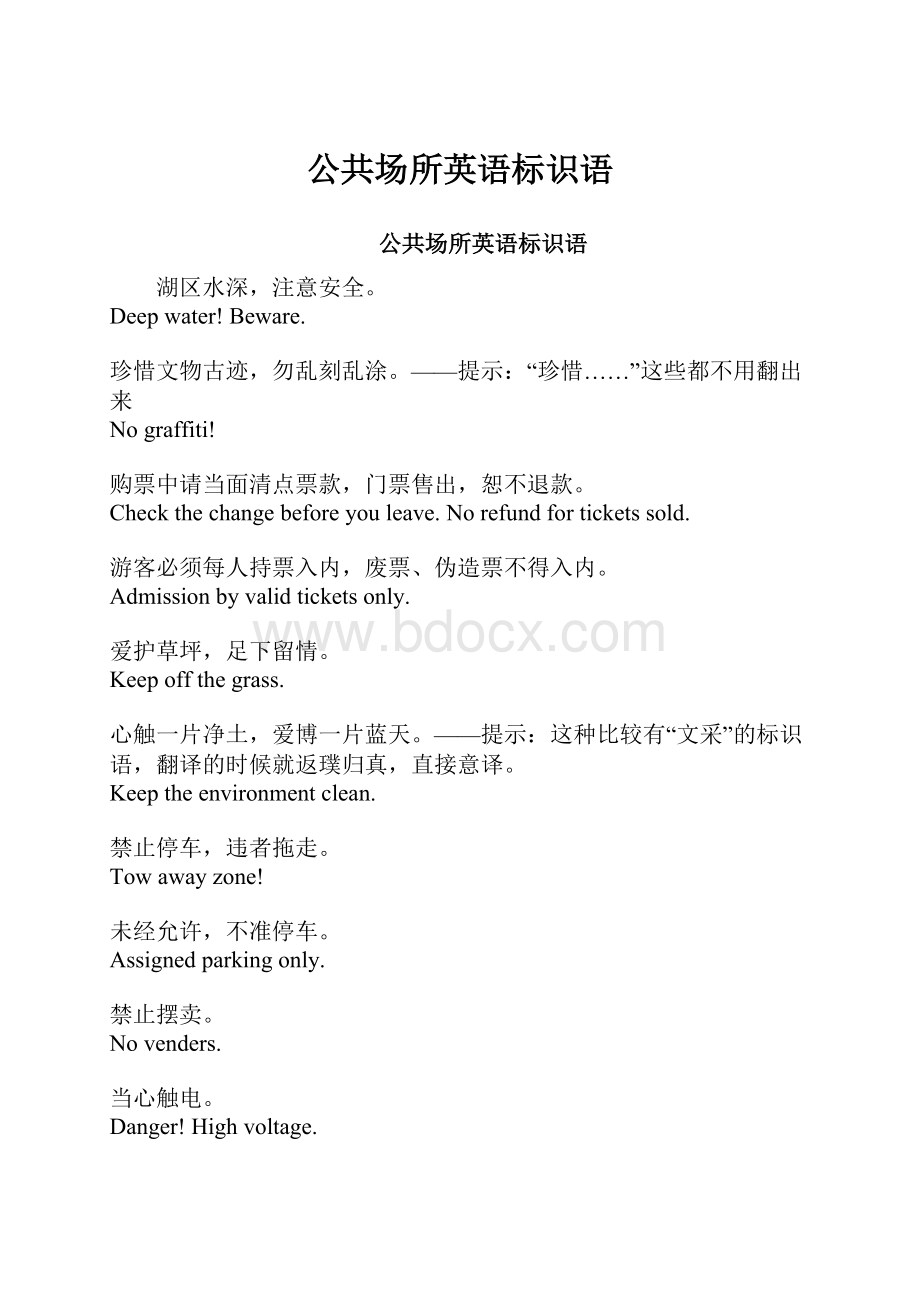 公共场所英语标识语.docx_第1页