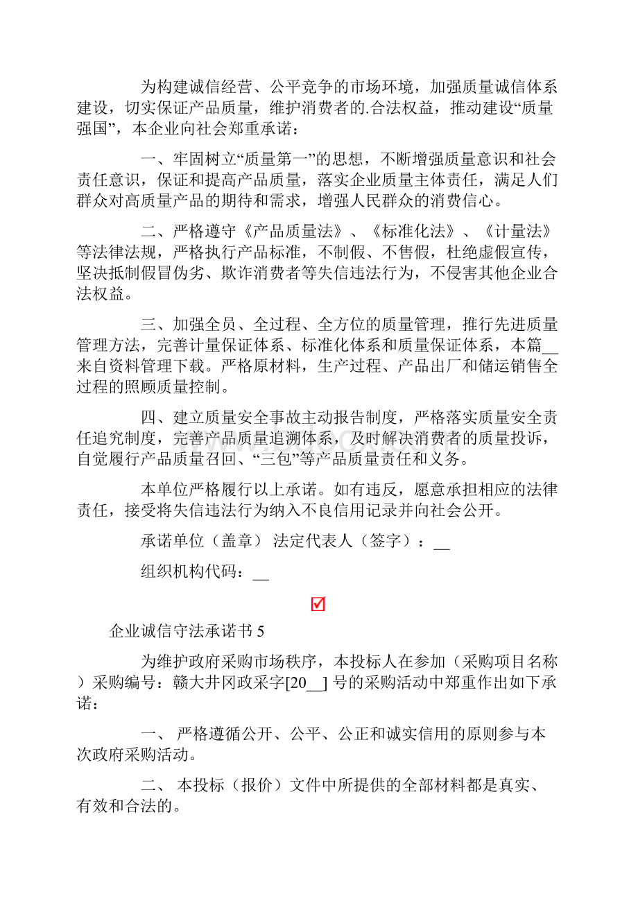 企业诚信守法承诺书.docx_第3页