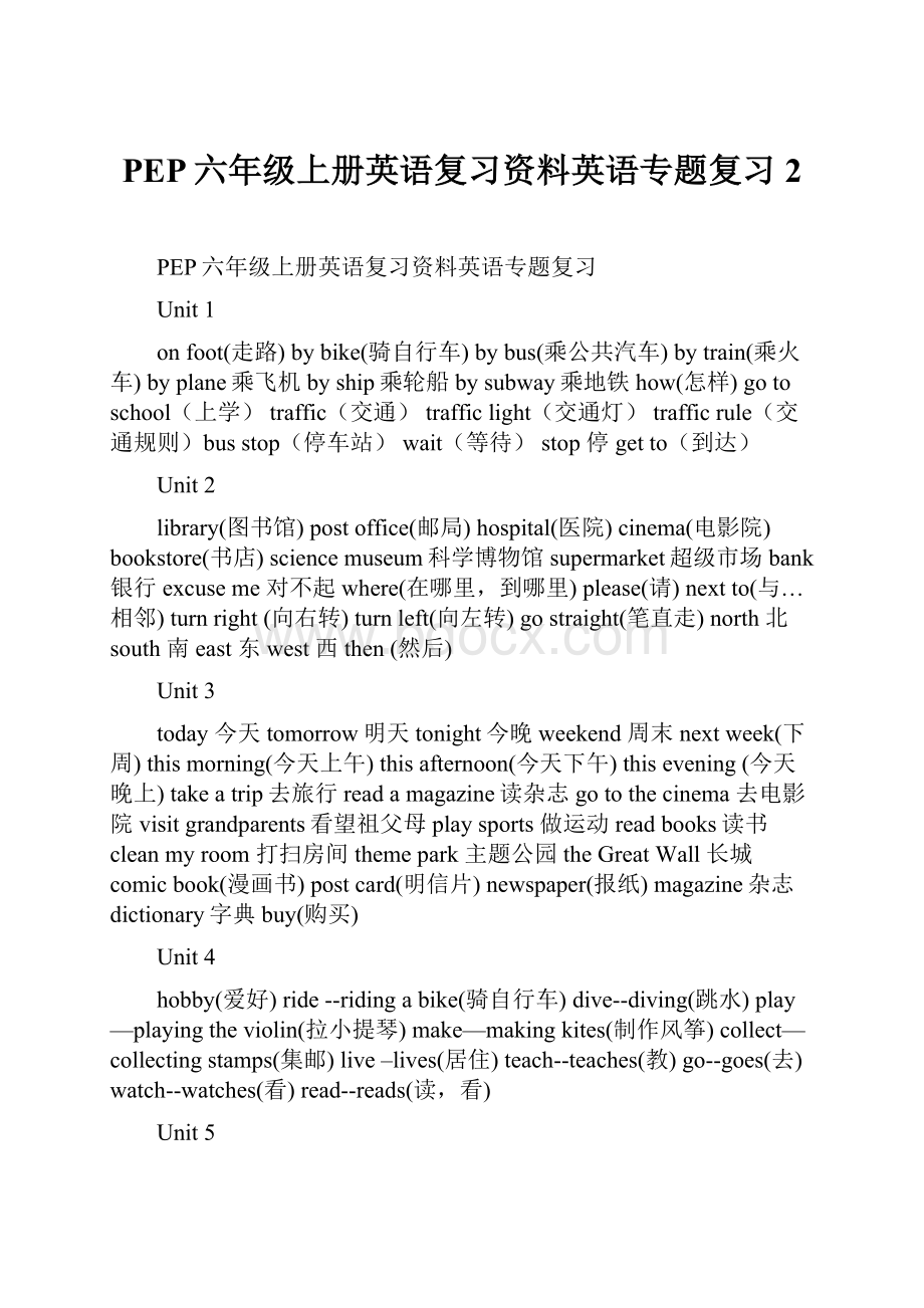 PEP六年级上册英语复习资料英语专题复习 2.docx_第1页