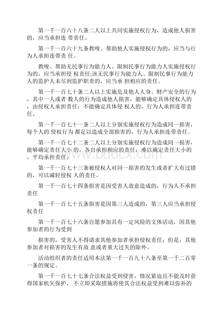 民法典侵权责任编正式版最新.docx_第2页