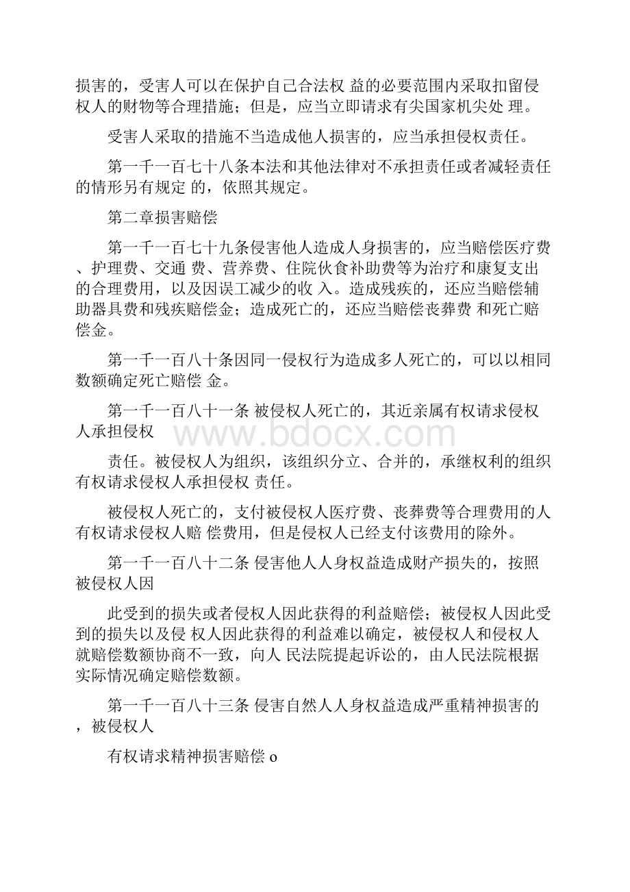 民法典侵权责任编正式版最新.docx_第3页