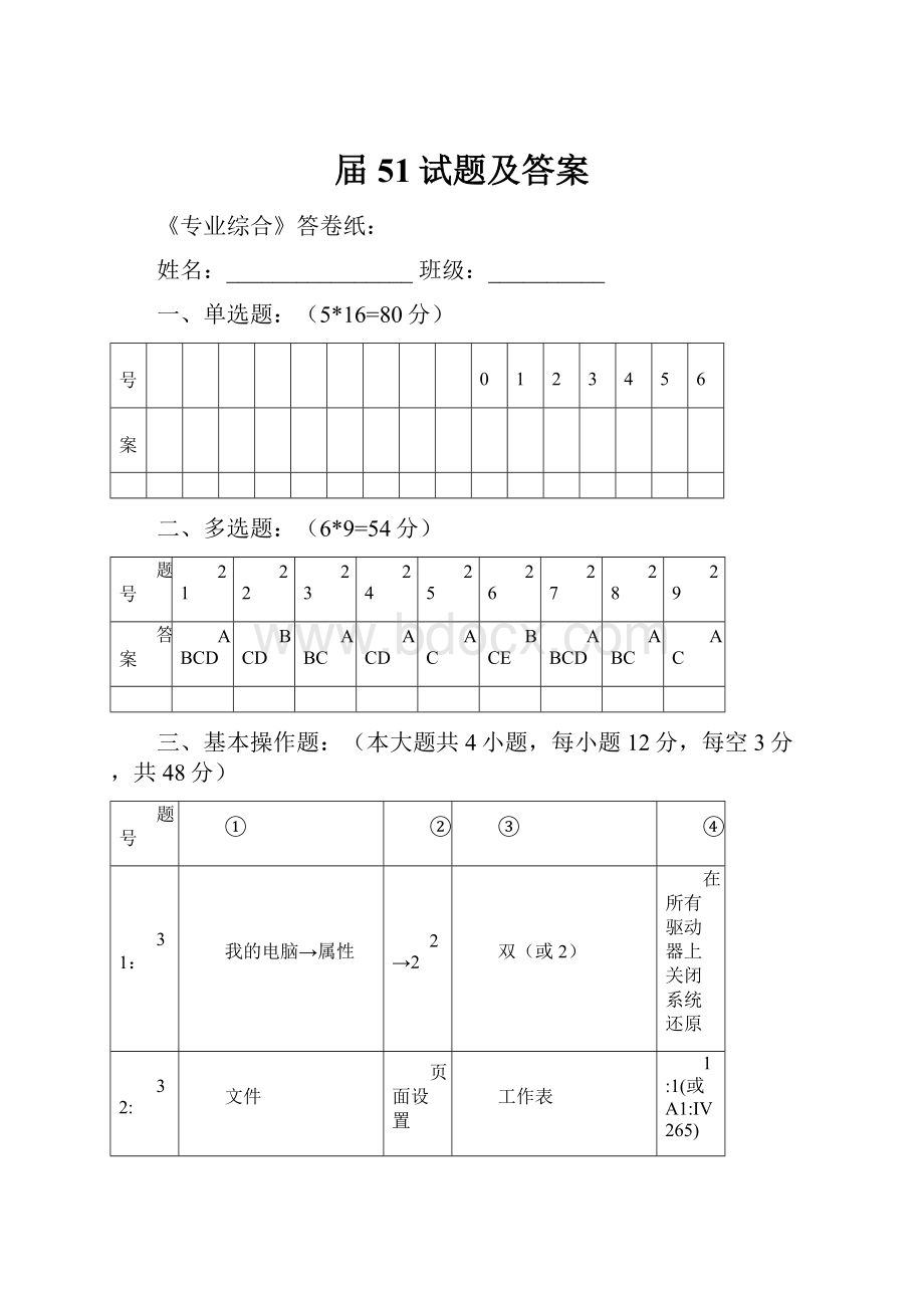 届51试题及答案.docx_第1页