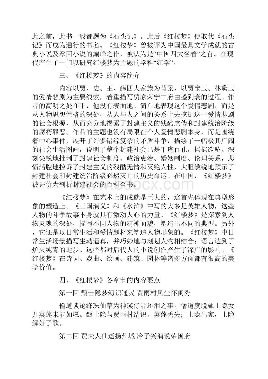 红楼梦导读2.docx_第2页