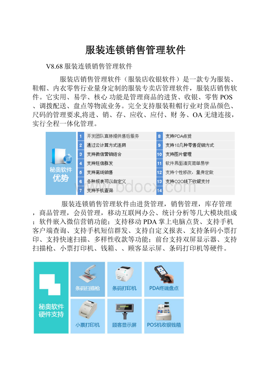 服装连锁销售管理软件.docx_第1页