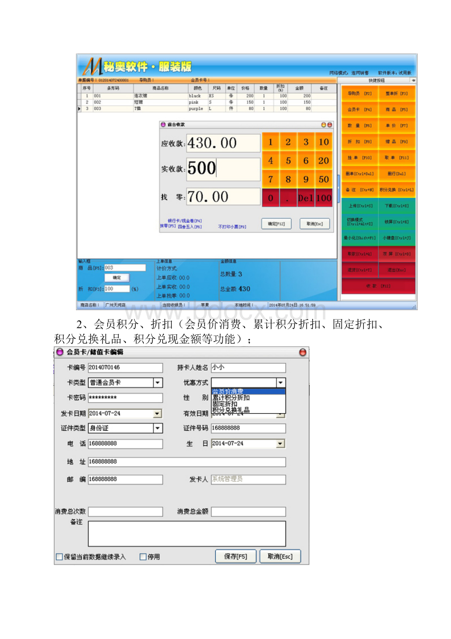 服装连锁销售管理软件.docx_第3页