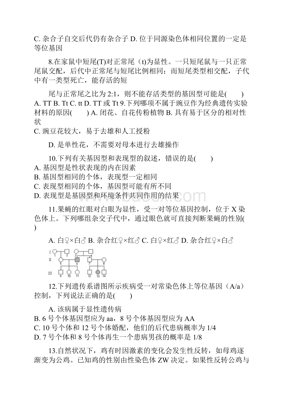 吉林省延边市长白山一中学年高一下学期验收考试生物试题 Word版含答案.docx_第2页