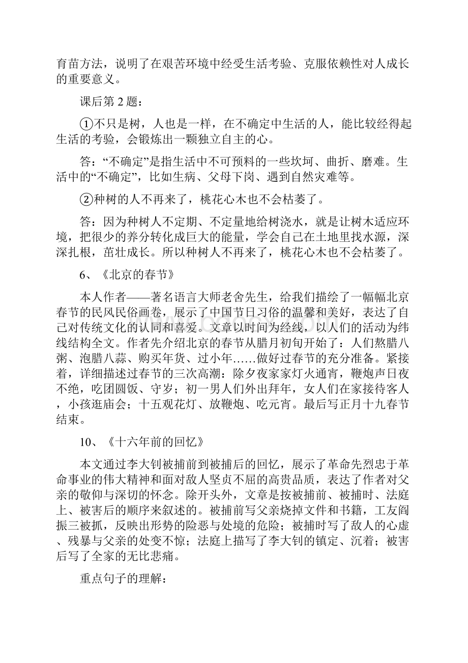 人教版六年级语文下册各单元知识归纳.docx_第2页