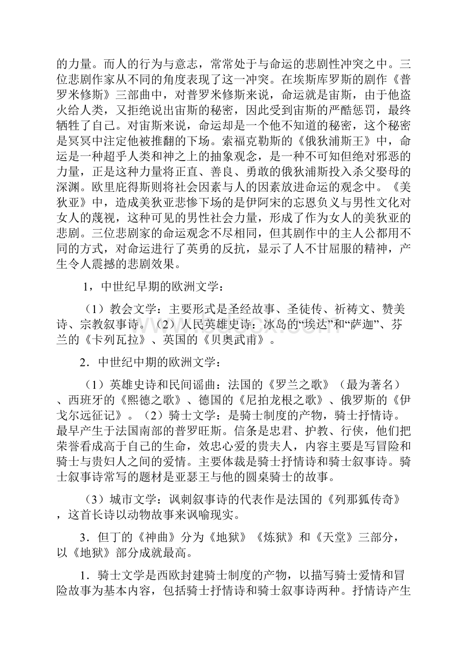 外国文学史自考笔记.docx_第3页