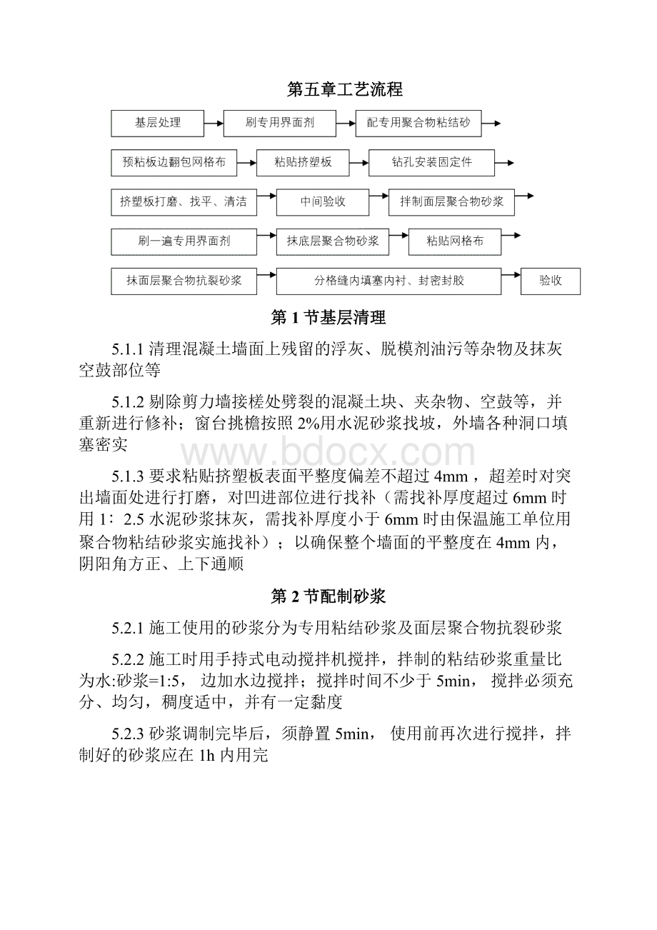 挤塑聚苯乙烯泡沫板外墙保温施工方案.docx_第3页