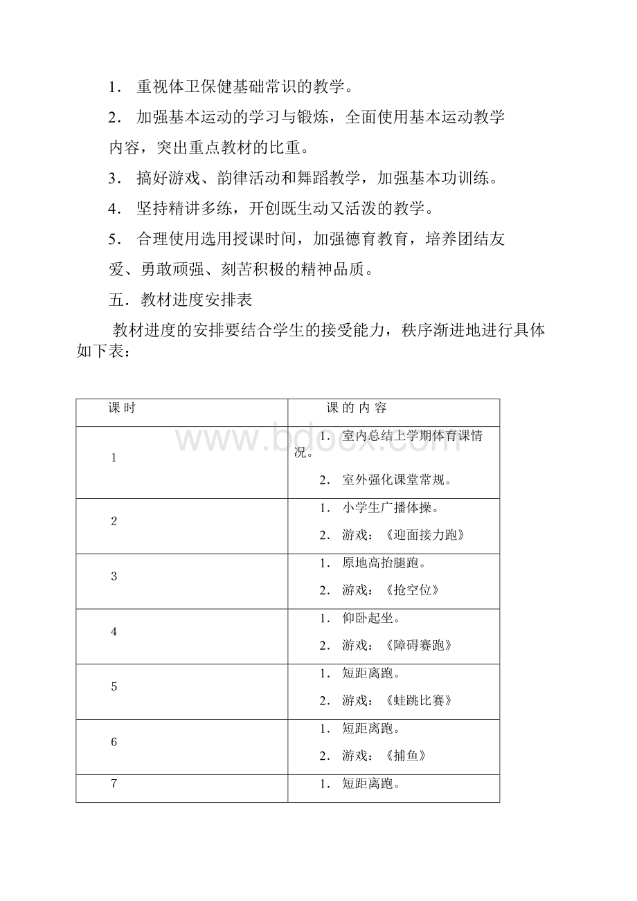 小学三年级下学期体育教案全集精品收藏.docx_第2页