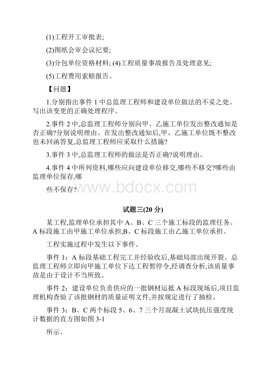 往年监理工程师考试案例分析真题及答案.docx_第3页