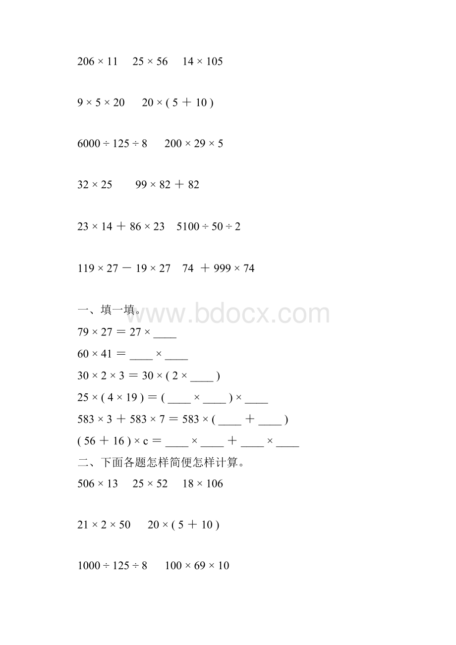 四年级数学下册乘法运算定律练习题146.docx_第3页