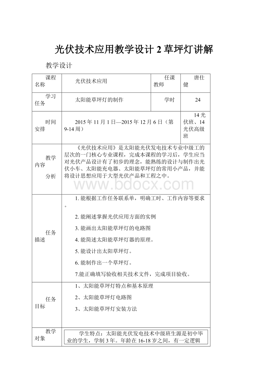 光伏技术应用教学设计2草坪灯讲解.docx