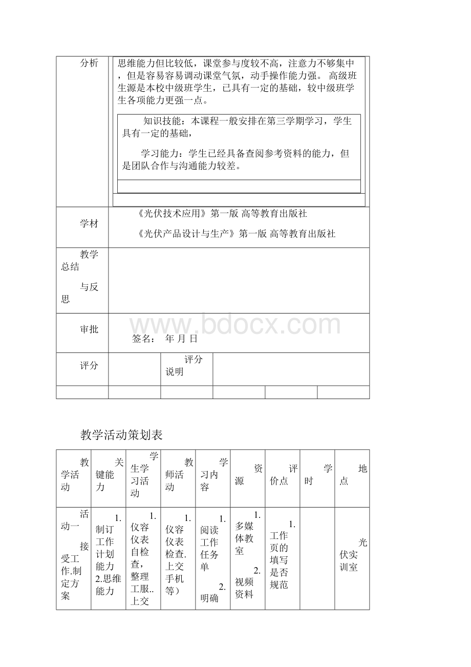 光伏技术应用教学设计2草坪灯讲解.docx_第2页