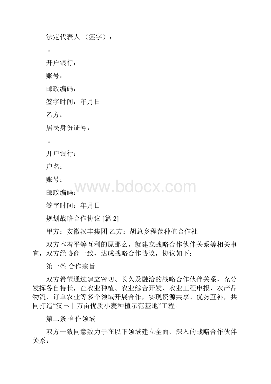 规划战略合作协议doc.docx_第3页