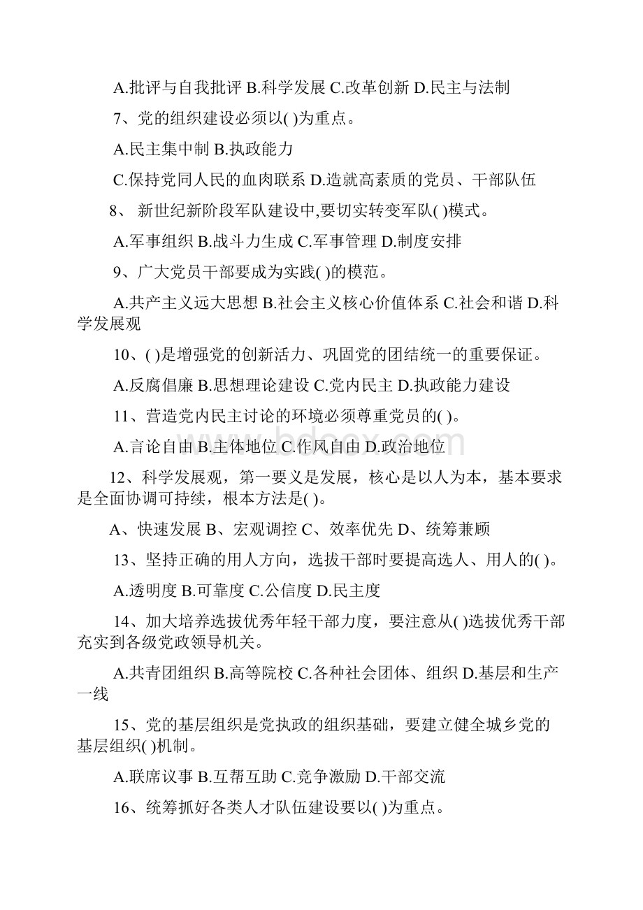 县处级领导干部政治理论考试复习题.docx_第2页