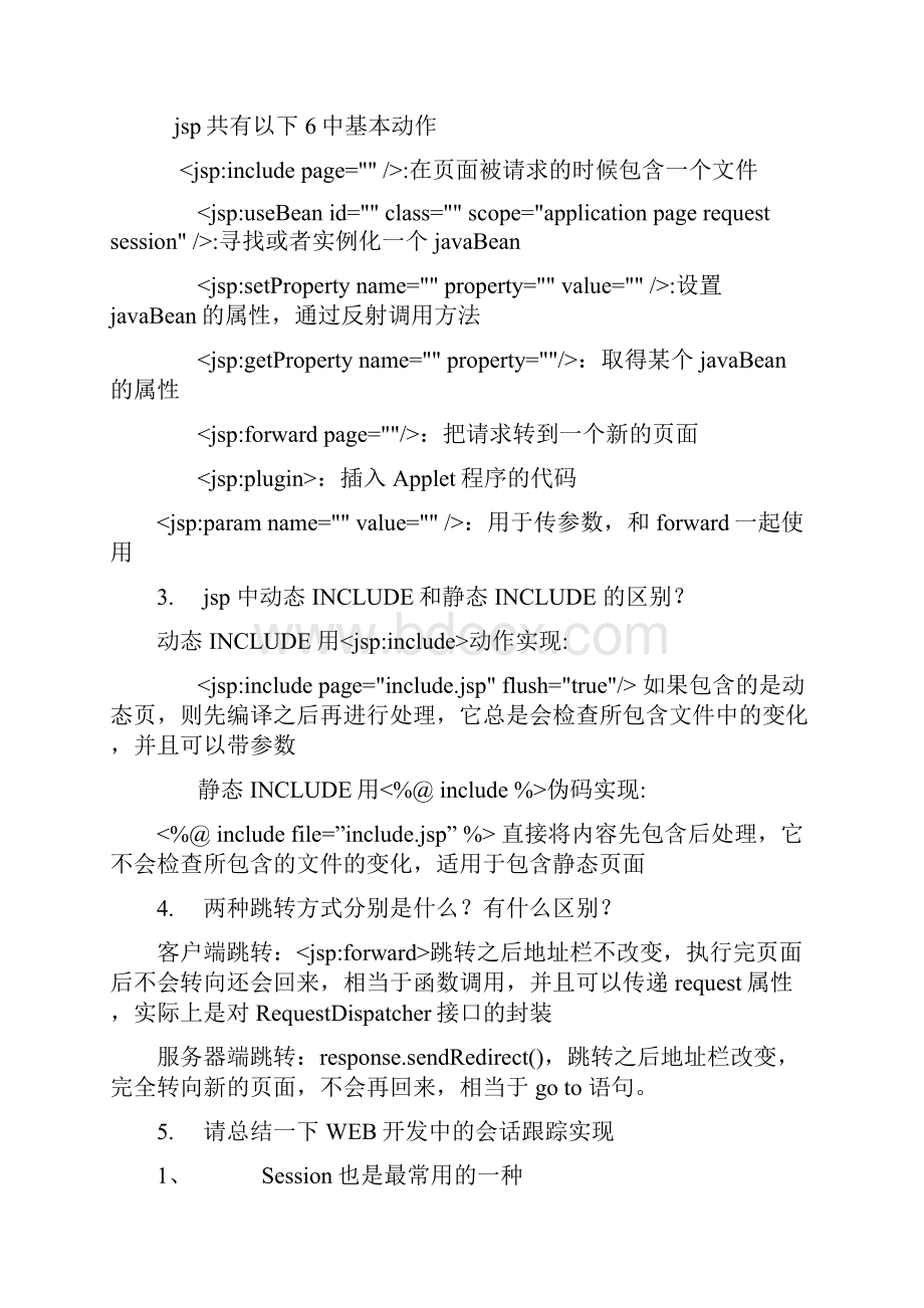 JAVAWEB面试笔试题.docx_第2页