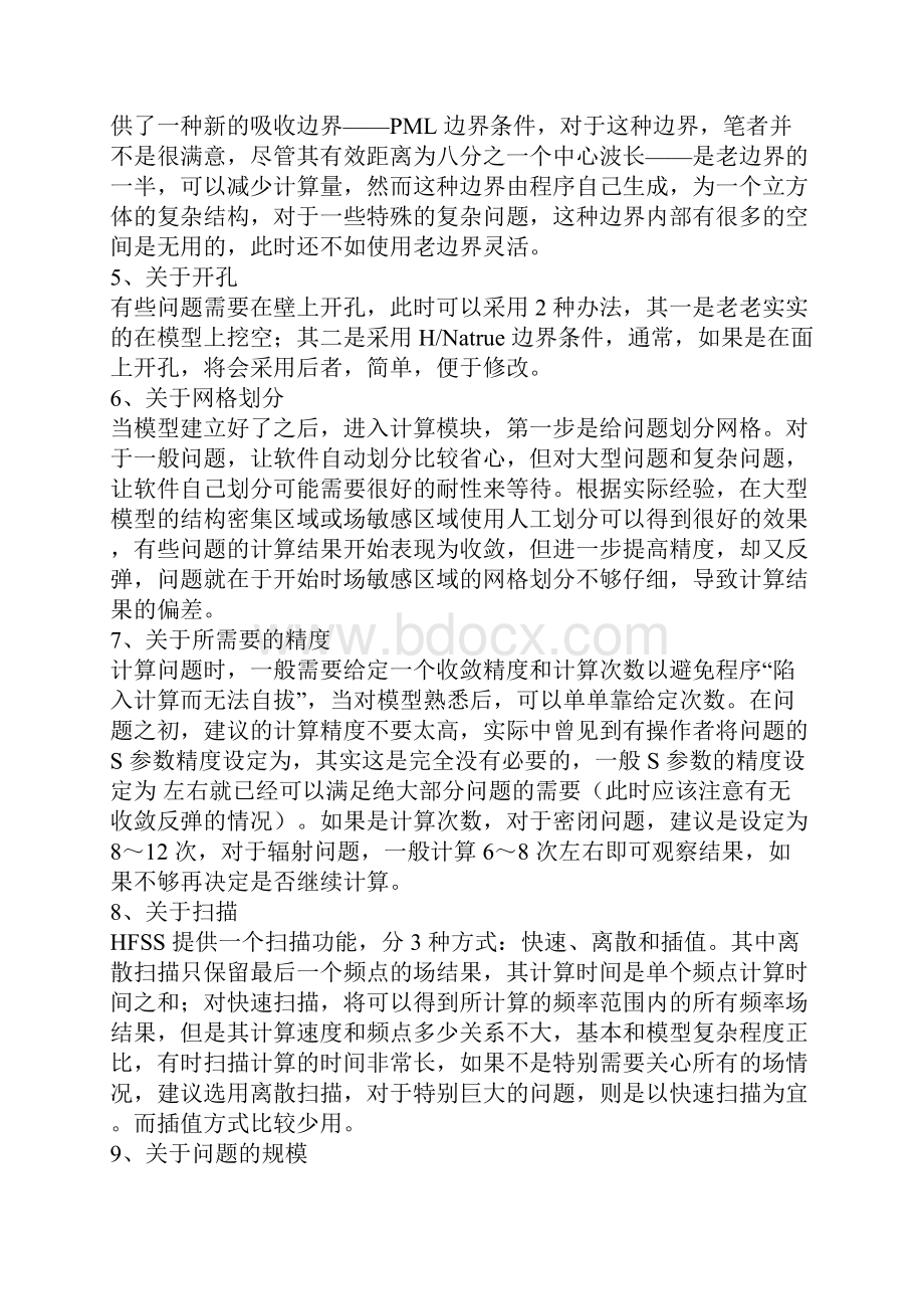 HFSS学习经验小结.docx_第2页