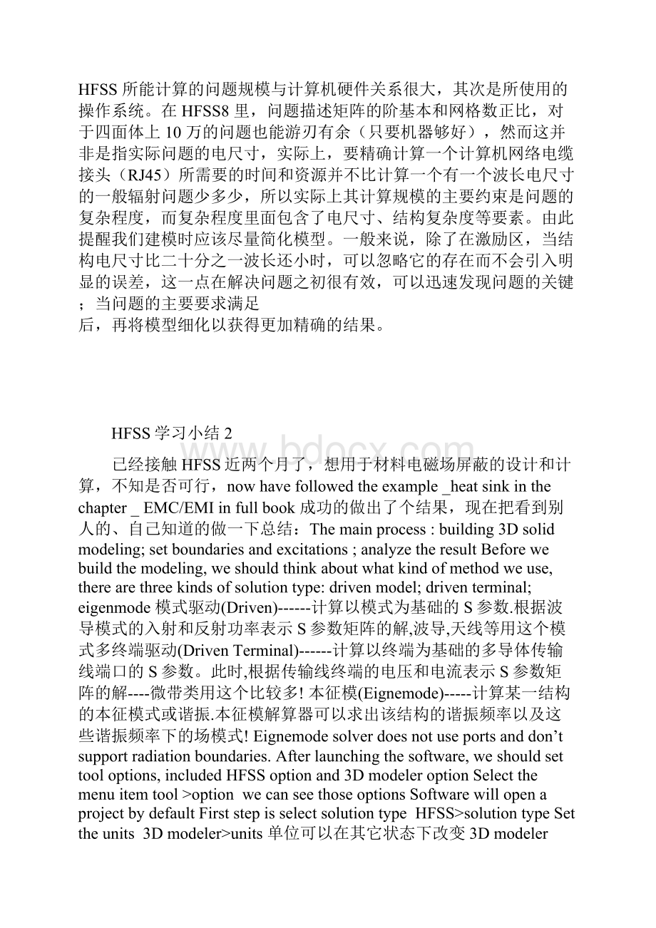 HFSS学习经验小结.docx_第3页