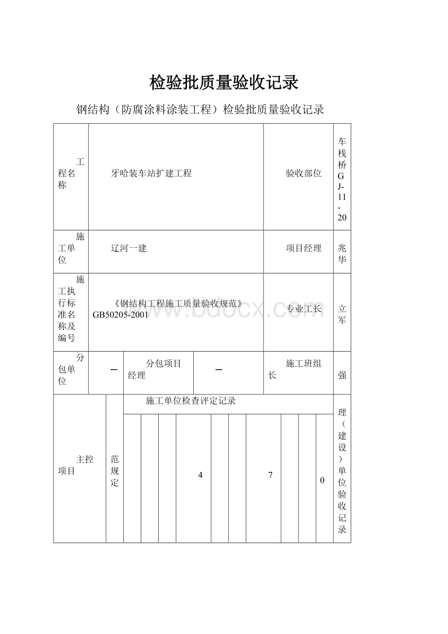 检验批质量验收记录.docx