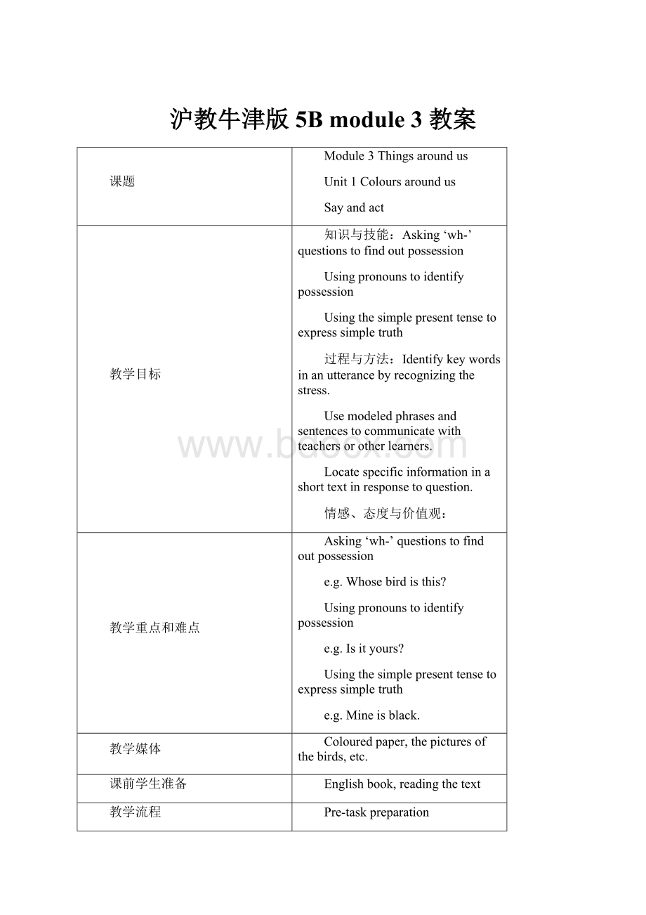 沪教牛津版 5B module 3 教案.docx_第1页