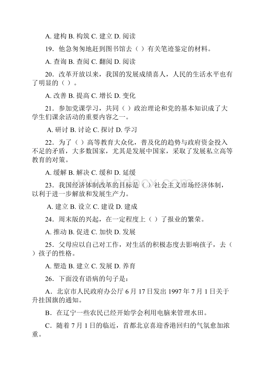 广东省行政能力测试真题及答案解析上完整+答案.docx_第3页