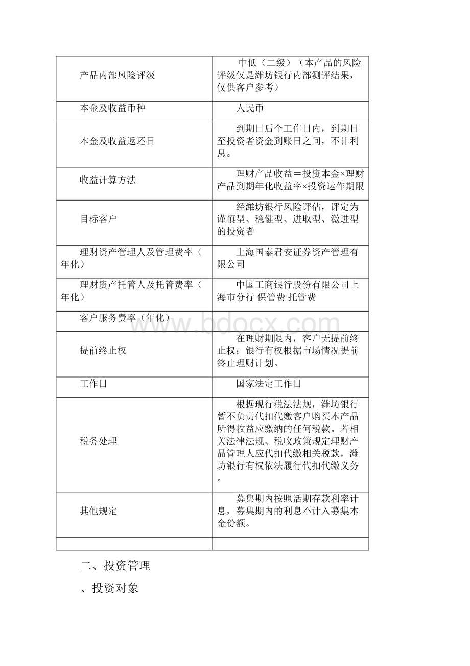 潍坊银行金鼎泰利达人民币理财产品说明书.docx_第2页