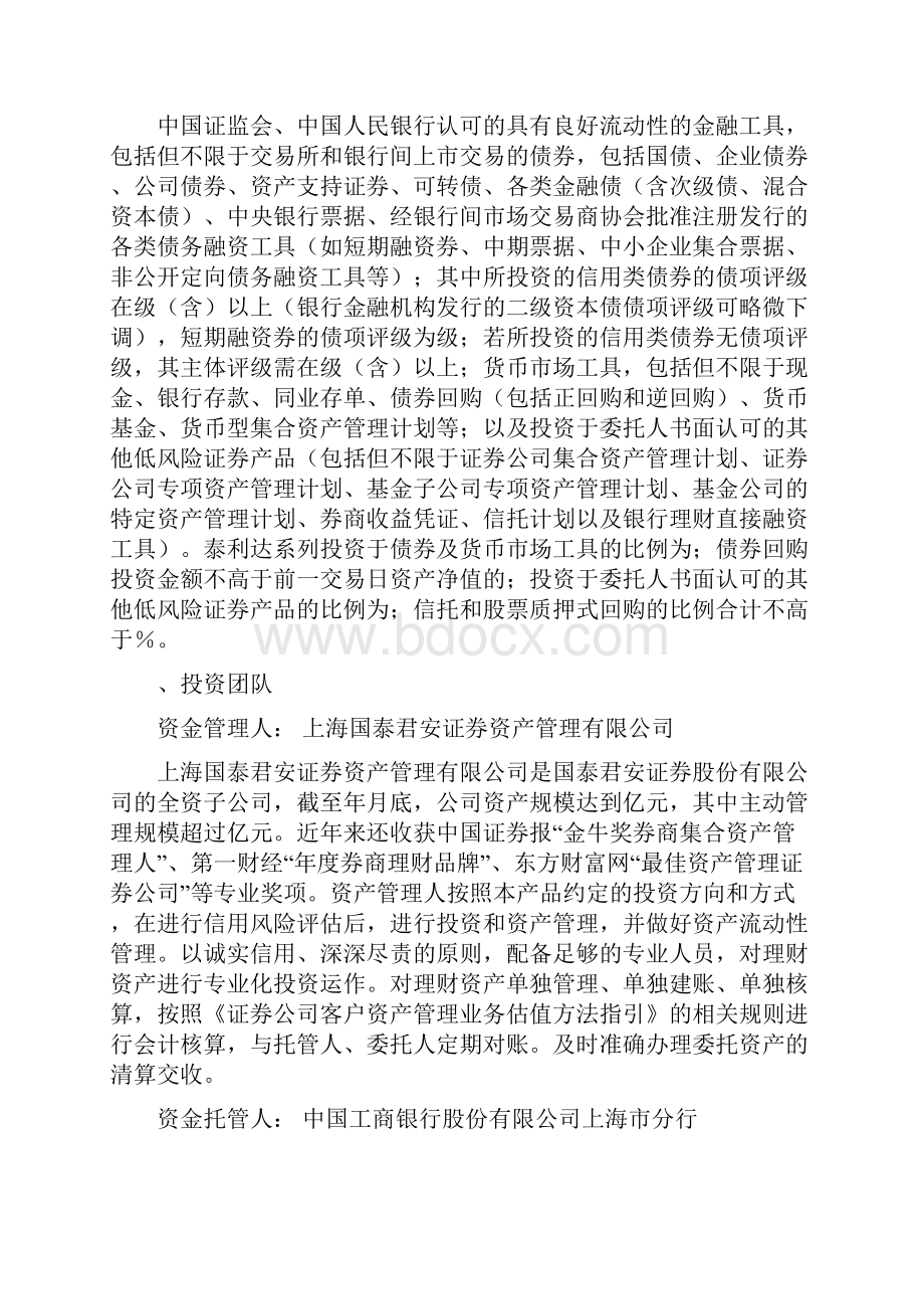 潍坊银行金鼎泰利达人民币理财产品说明书.docx_第3页