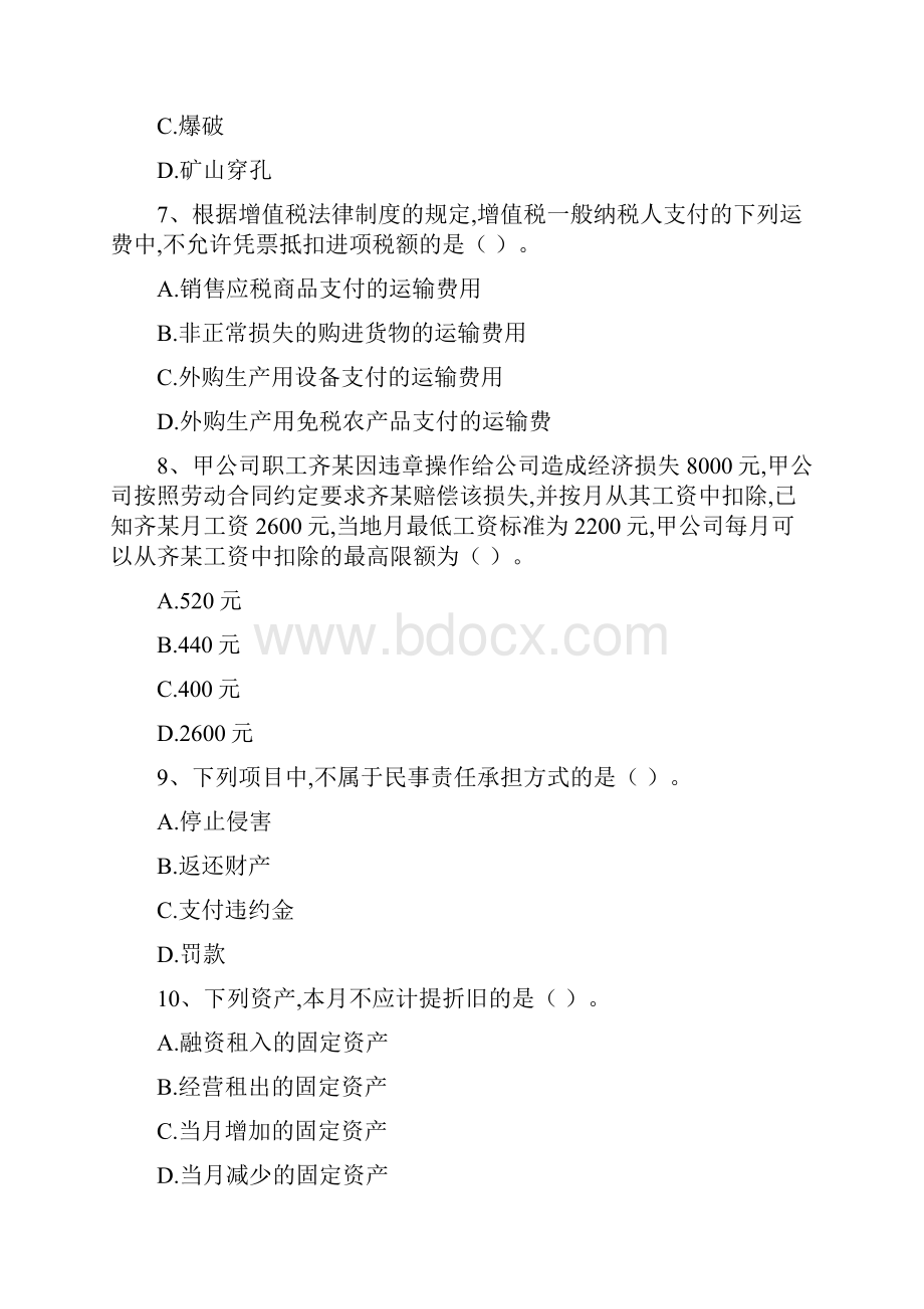 最新初级会计职称经济法基础真题及答案A卷.docx_第3页