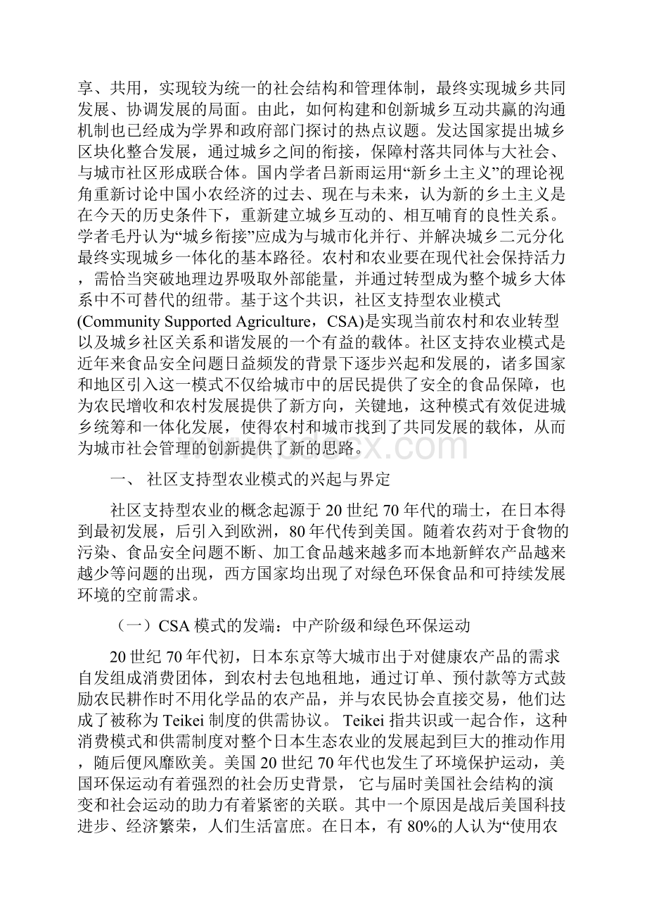 杭州市科技情报调研课题.docx_第2页