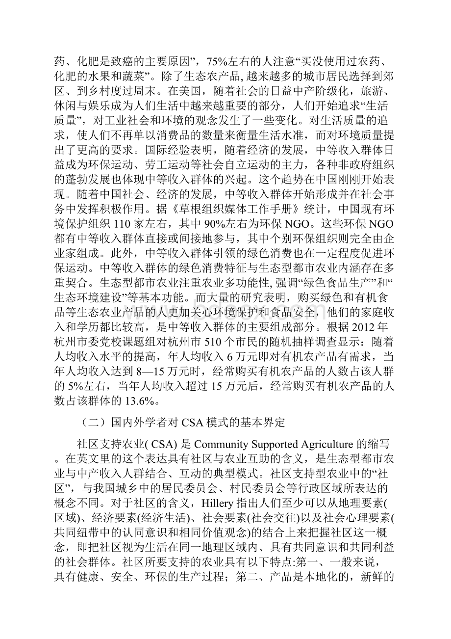 杭州市科技情报调研课题.docx_第3页