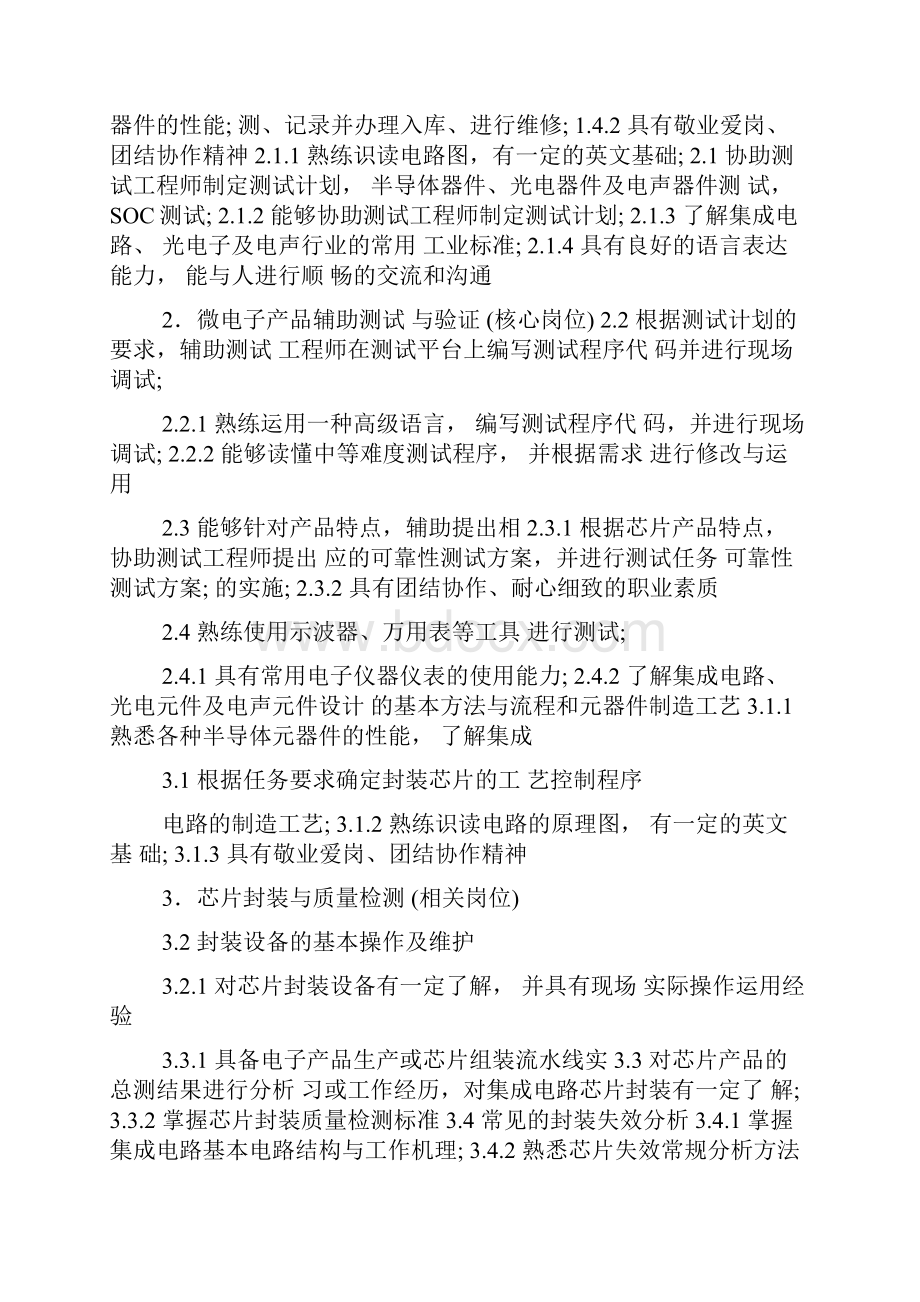 微电子技术专业教学标准制订新.docx_第3页