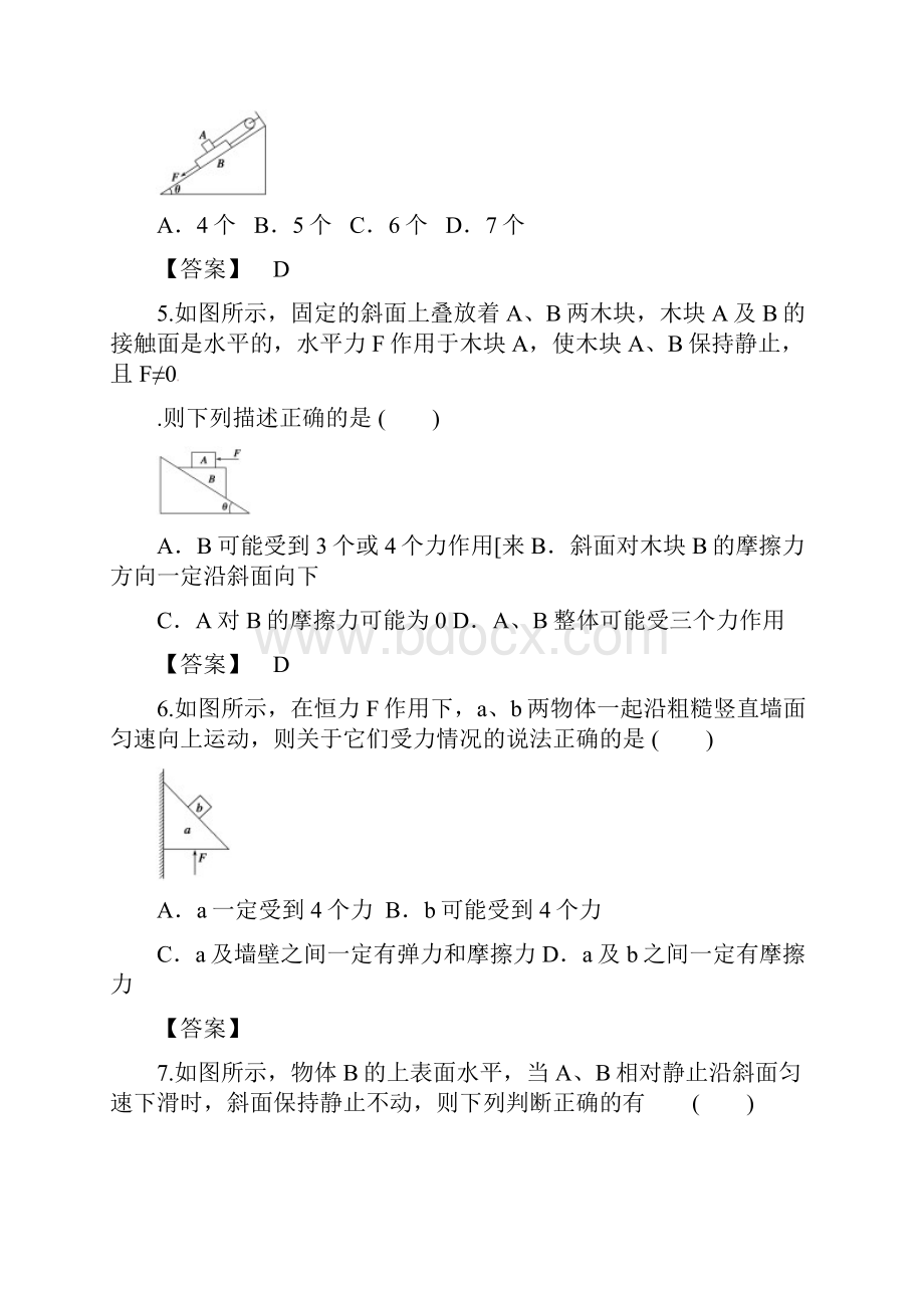 受力分析共点力的平衡练习题答案汇总.docx_第2页