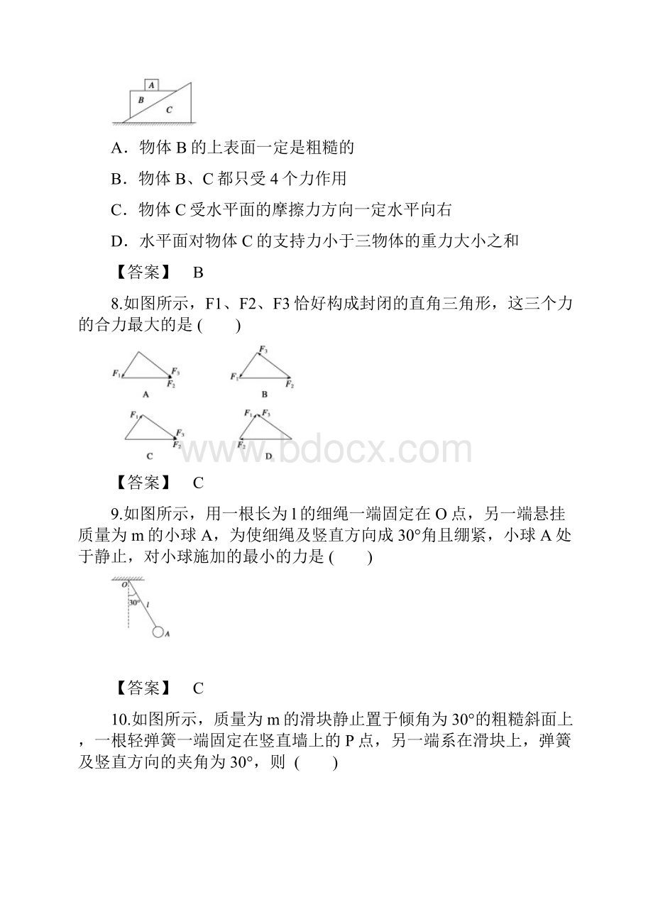 受力分析共点力的平衡练习题答案汇总.docx_第3页