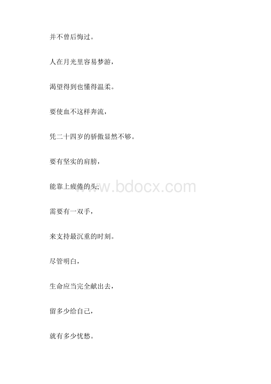 中秋节现代诗歌大全.docx_第2页