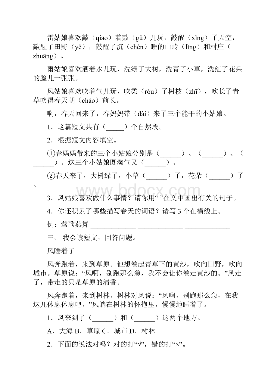 最新苏教版一年级语文上册短文阅读15题.docx_第2页