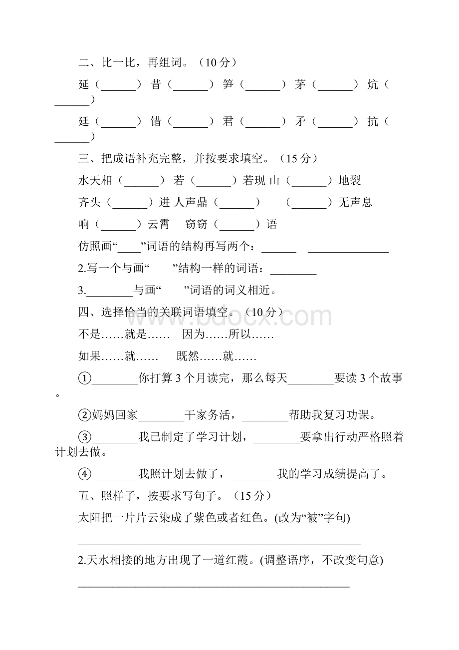 部编人教版四年级语文上册期末试题及答案下载八套.docx_第3页