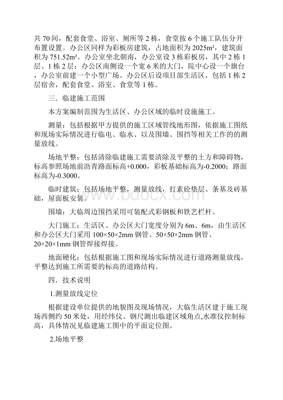 临港经济区商业配套项目大临施工方案改完 2.docx_第2页