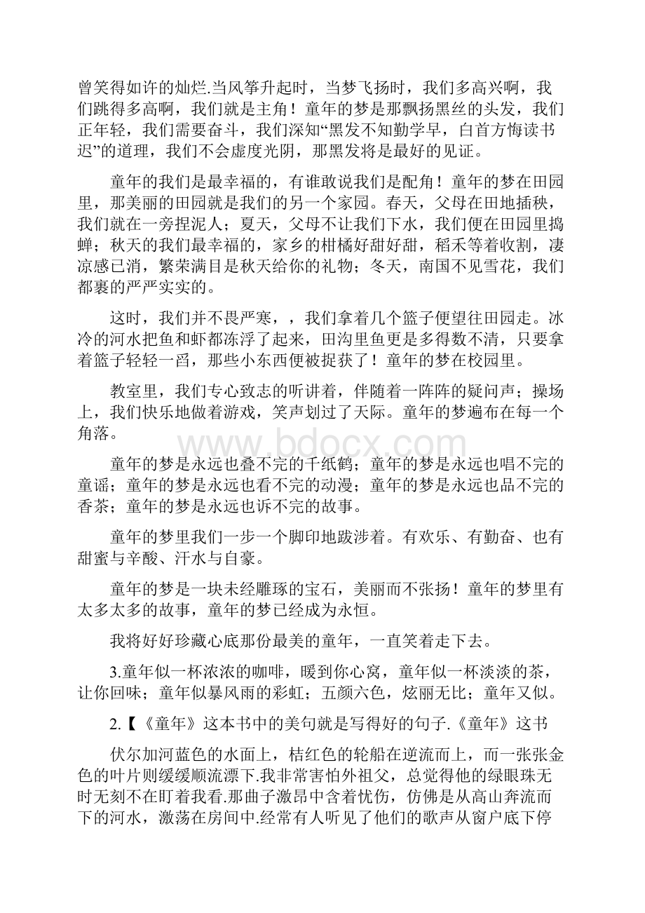 关于童年的美句简短.docx_第3页