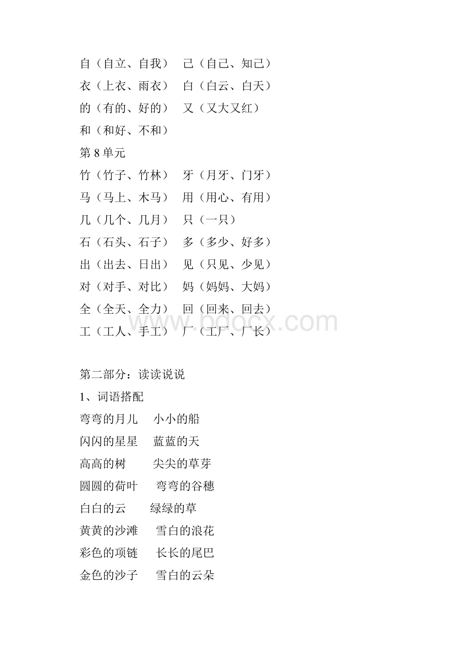 新部编版小学语文一年级上册知识点汇总大全.docx_第3页