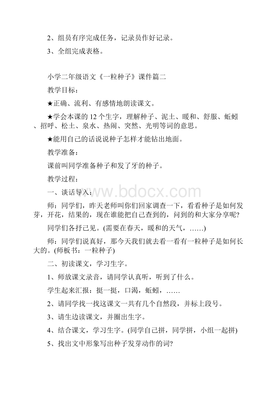 小学二年级语文《一粒种子》课件三篇.docx_第3页