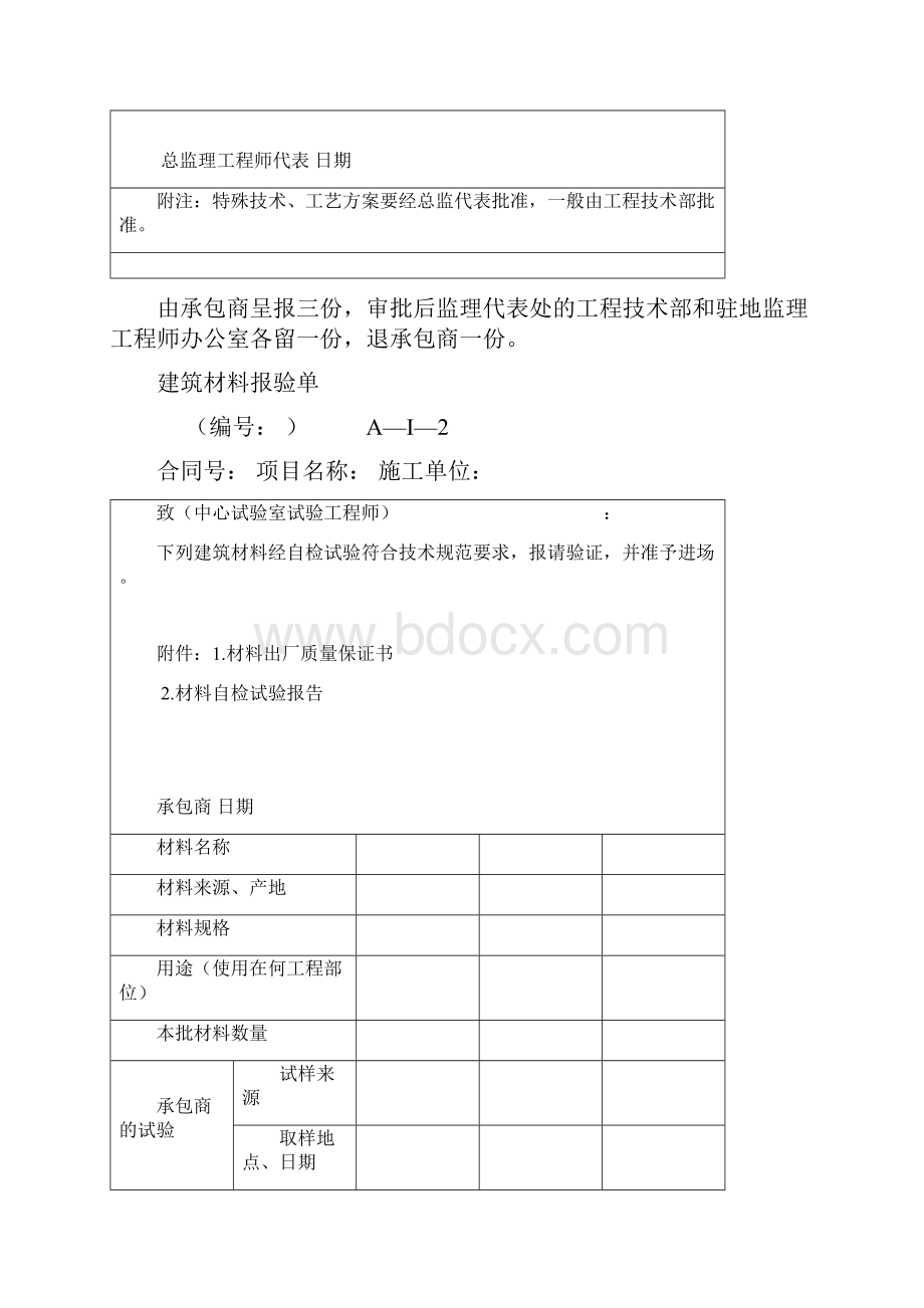 施工类报审表1.docx_第2页