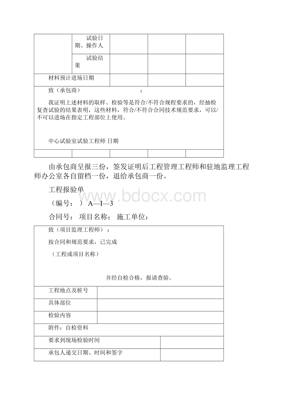 施工类报审表1.docx_第3页