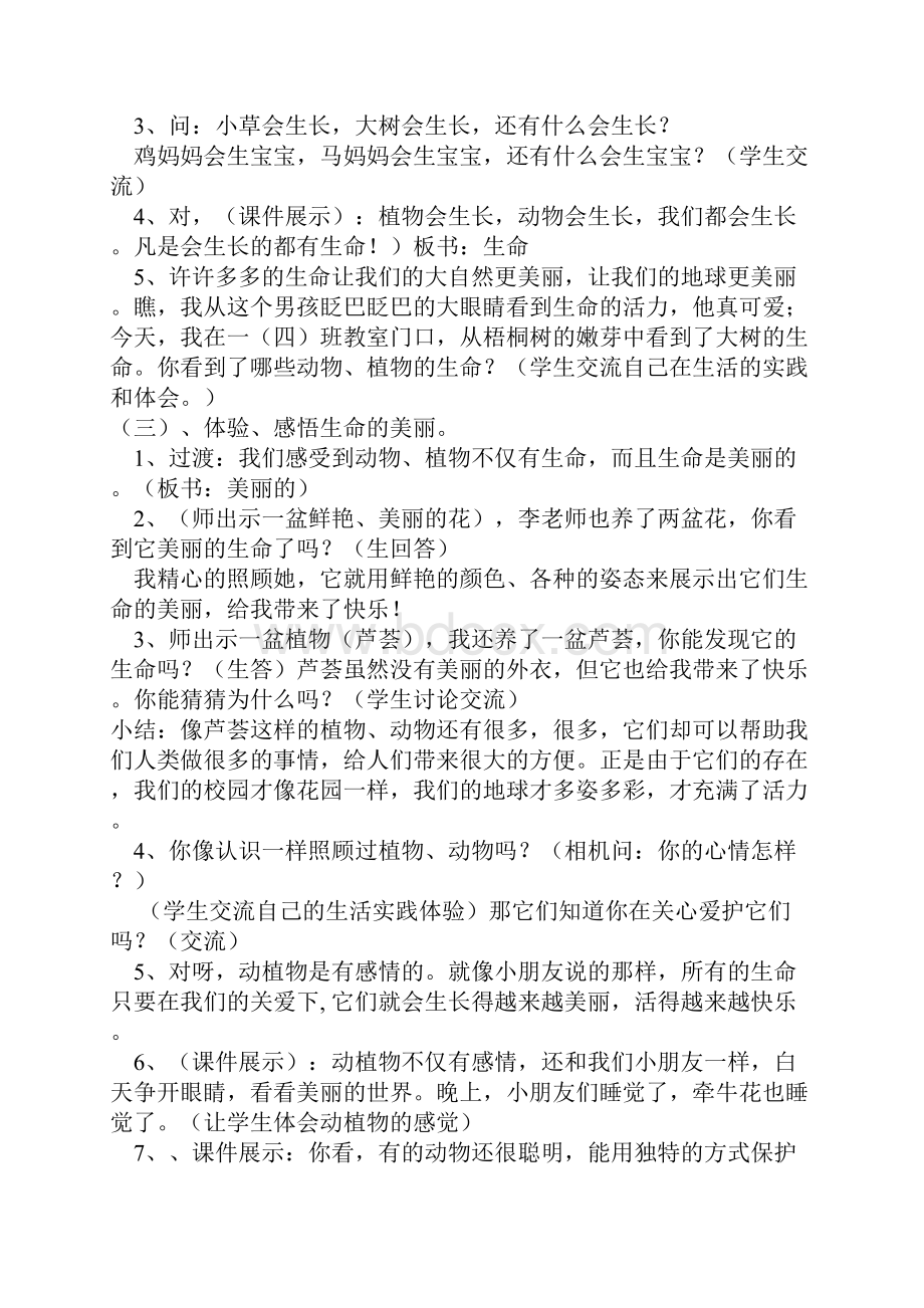 政治人教版四年级上册《品德与社会》全册教案juf.docx_第2页