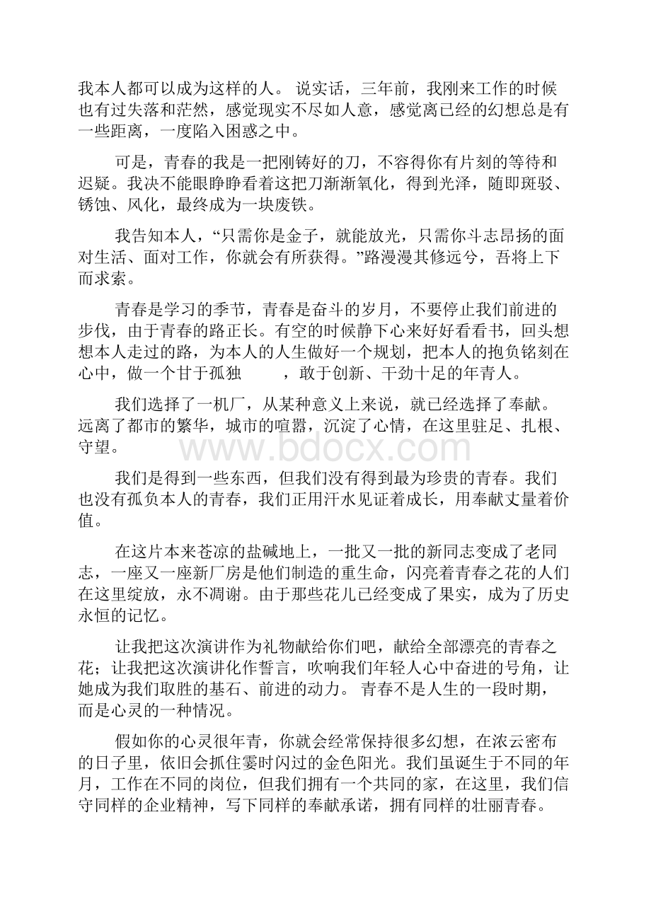 我的青春我的未来演讲稿.docx_第2页