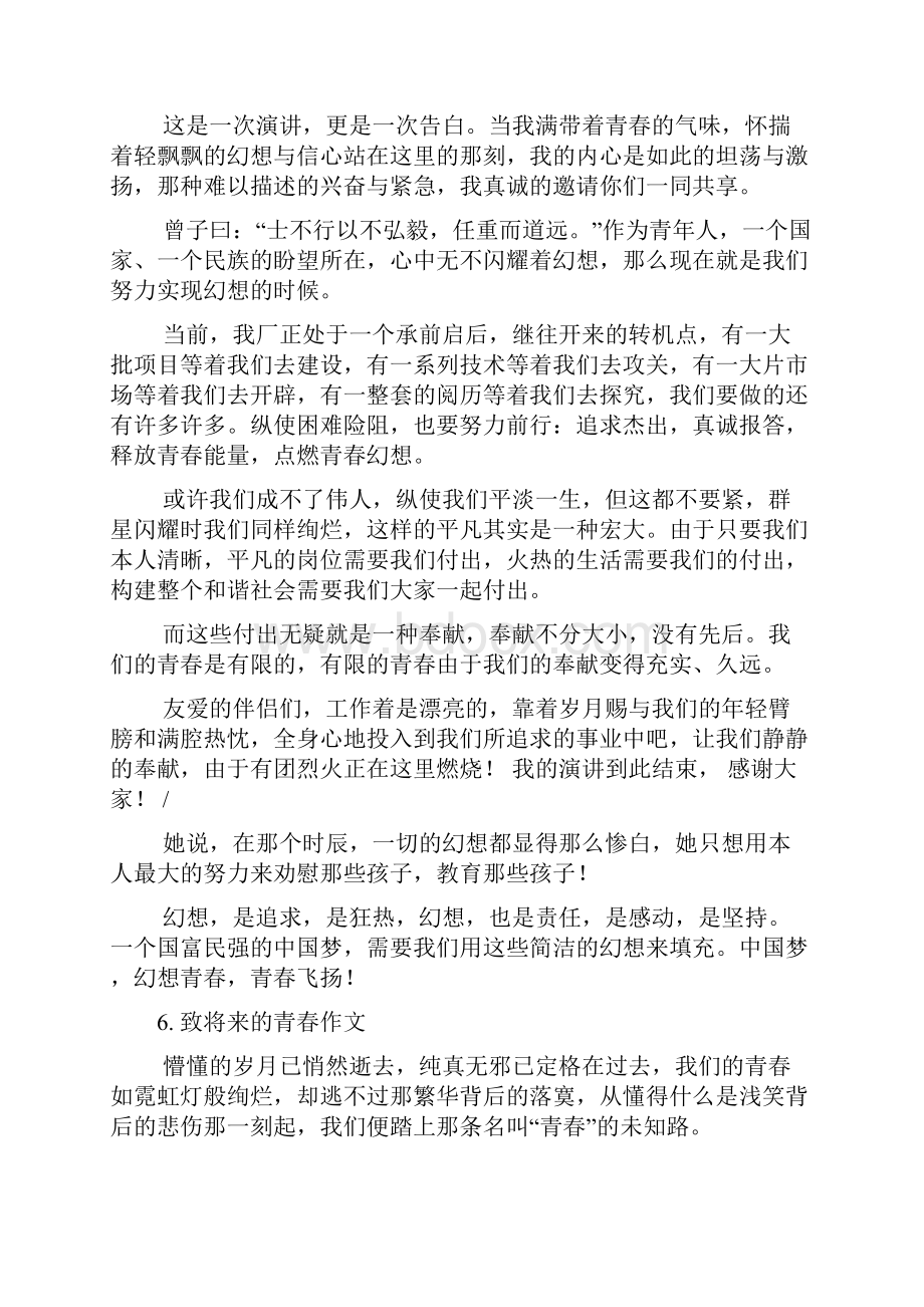 我的青春我的未来演讲稿.docx_第3页