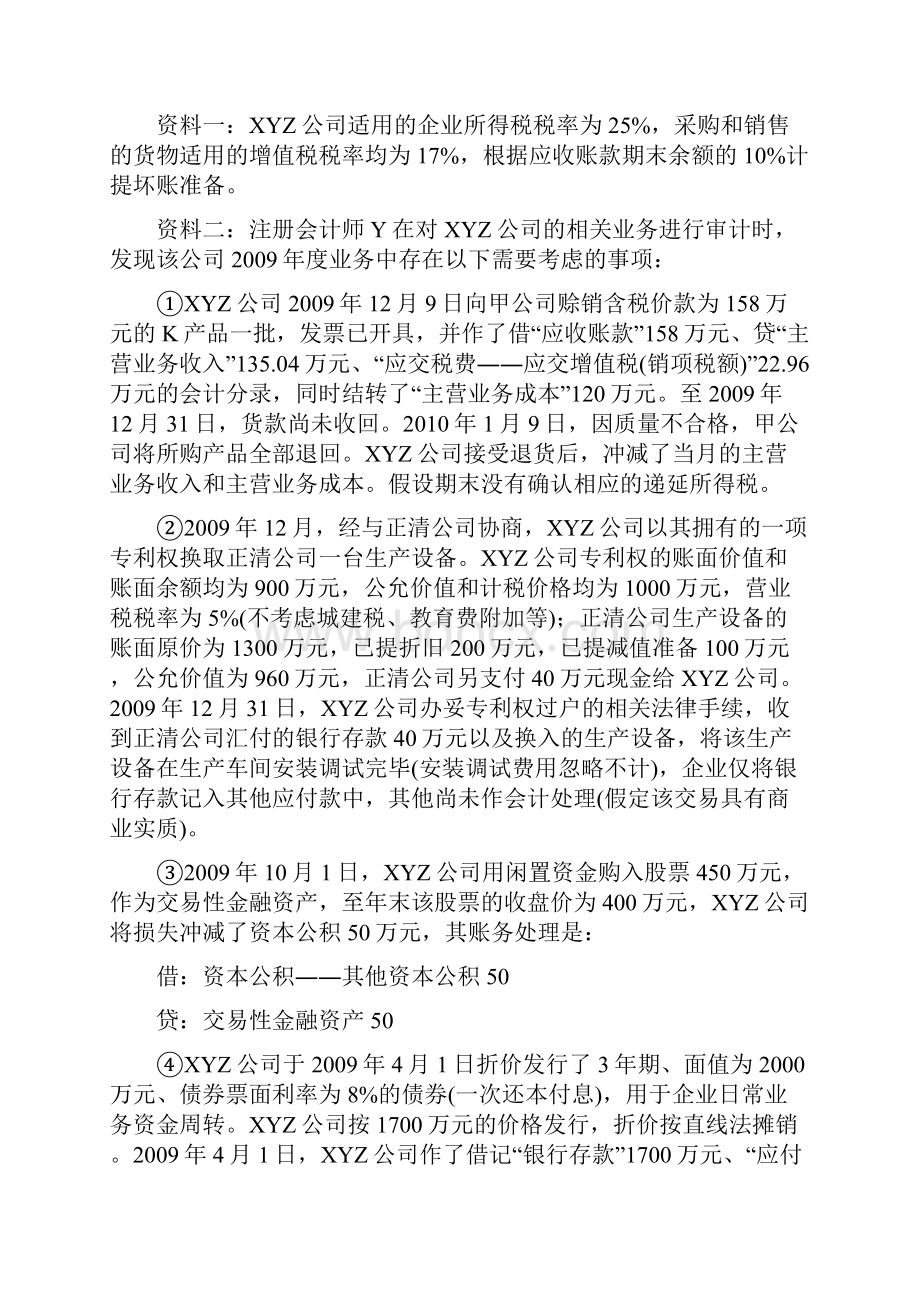 企业管理知识练习题268.docx_第3页