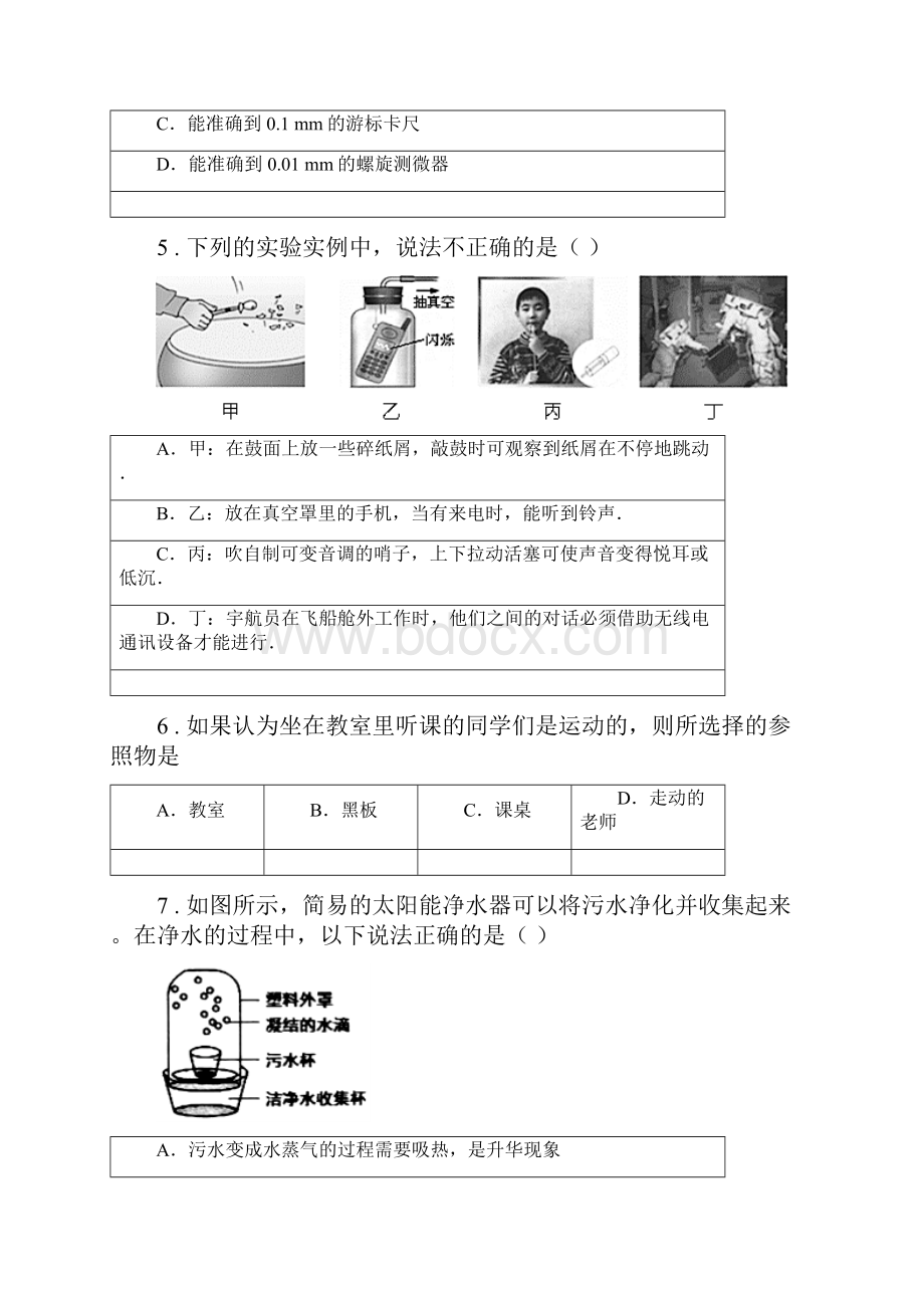 重庆市学年八年级月考物理试题B卷.docx_第2页