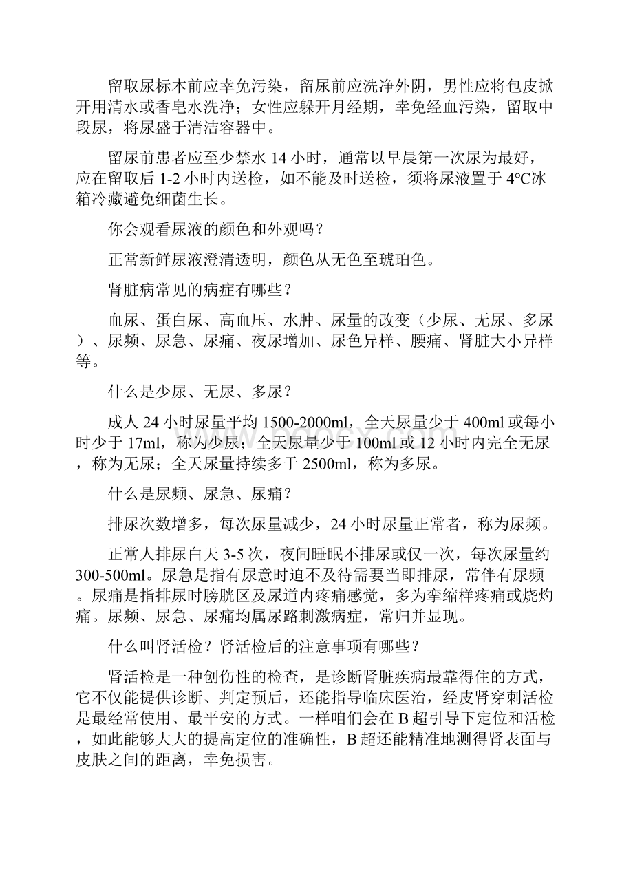 肾内科健康教育.docx_第2页